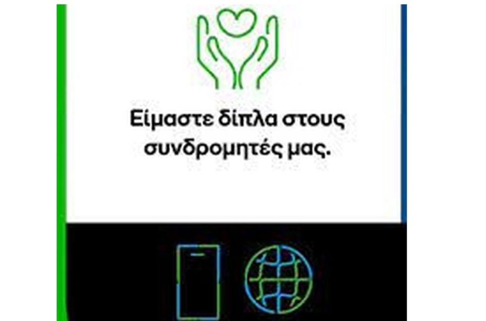 cosmote
